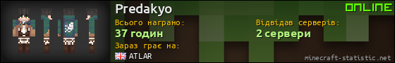 Юзербар 560x90 для Predakyo