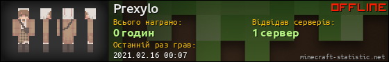 Юзербар 560x90 для Prexylo