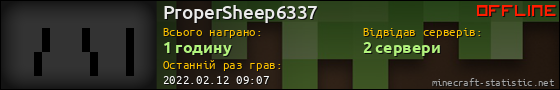 Юзербар 560x90 для ProperSheep6337