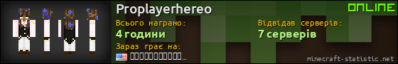 Юзербар 560x90 для Proplayerhereo