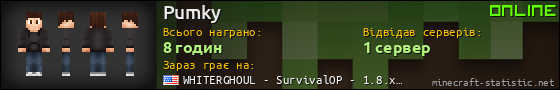 Юзербар 560x90 для Pumky