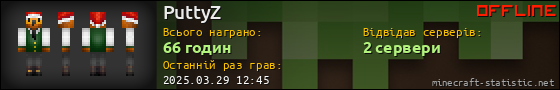 Юзербар 560x90 для PuttyZ