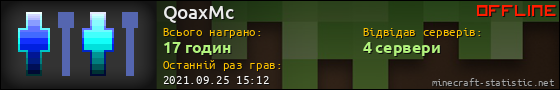 Юзербар 560x90 для QoaxMc