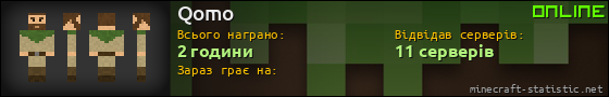 Юзербар 560x90 для Qomo