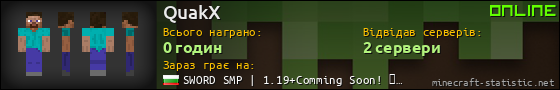 Юзербар 560x90 для QuakX