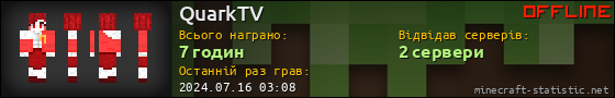 Юзербар 560x90 для QuarkTV