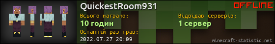 Юзербар 560x90 для QuickestRoom931