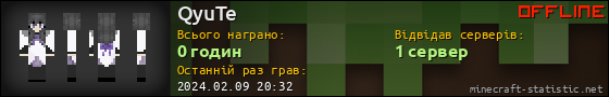 Юзербар 560x90 для QyuTe