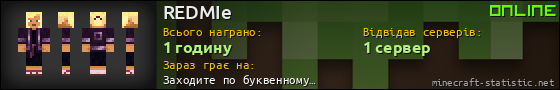 Юзербар 560x90 для REDMIe