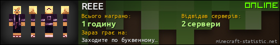 Юзербар 560x90 для REEE