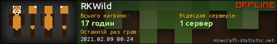 Юзербар 560x90 для RKWild