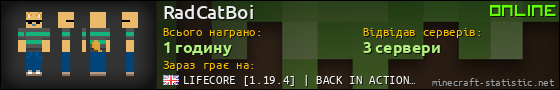 Юзербар 560x90 для RadCatBoi