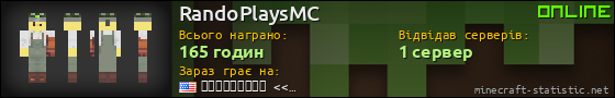 Юзербар 560x90 для RandoPlaysMC