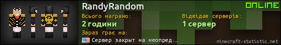 Юзербар 560x90 для RandyRandom