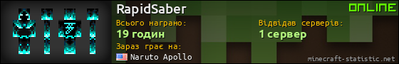 Юзербар 560x90 для RapidSaber