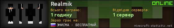 Юзербар 560x90 для Realmik