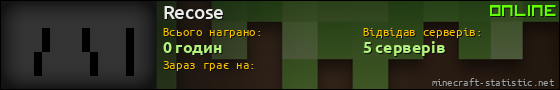 Юзербар 560x90 для Recose