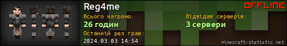 Юзербар 560x90 для Reg4me
