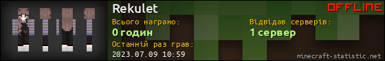 Юзербар 560x90 для Rekulet