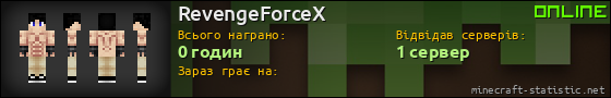 Юзербар 560x90 для RevengeForceX