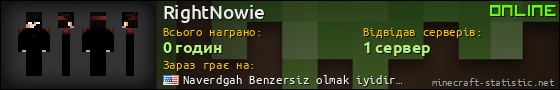 Юзербар 560x90 для RightNowie