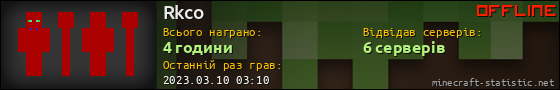Юзербар 560x90 для Rkco