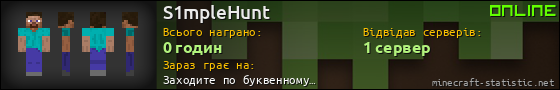 Юзербар 560x90 для S1mpleHunt