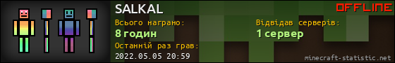 Юзербар 560x90 для SALKAL