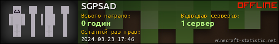 Юзербар 560x90 для SGPSAD
