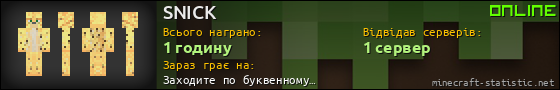 Юзербар 560x90 для SNICK