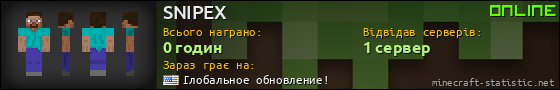 Юзербар 560x90 для SNIPEX