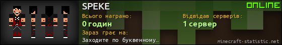 Юзербар 560x90 для SPEKE