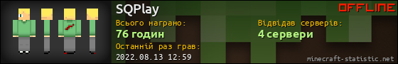 Юзербар 560x90 для SQPlay