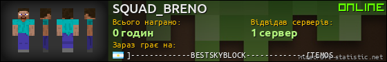 Юзербар 560x90 для SQUAD_BRENO