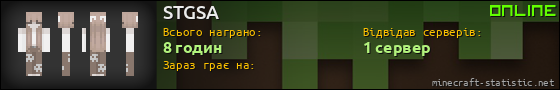 Юзербар 560x90 для STGSA