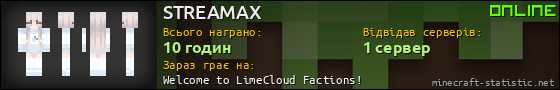 Юзербар 560x90 для STREAMAX