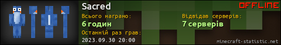 Юзербар 560x90 для Sacred