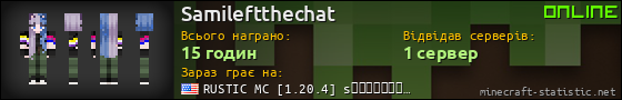 Юзербар 560x90 для Samileftthechat