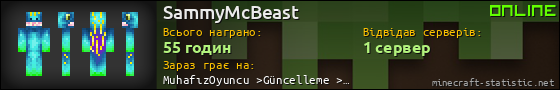 Юзербар 560x90 для SammyMcBeast