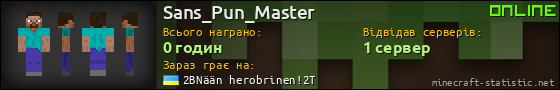 Юзербар 560x90 для Sans_Pun_Master