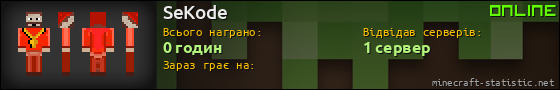 Юзербар 560x90 для SeKode