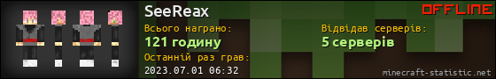 Юзербар 560x90 для SeeReax