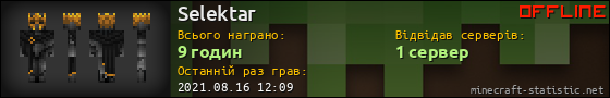 Юзербар 560x90 для Selektar