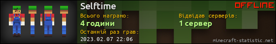 Юзербар 560x90 для Selftime