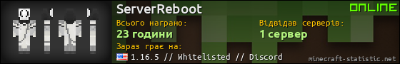 Юзербар 560x90 для ServerReboot