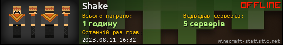 Юзербар 560x90 для Shake
