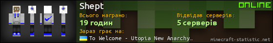 Юзербар 560x90 для Shept