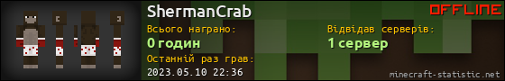 Юзербар 560x90 для ShermanCrab