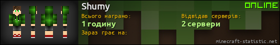 Юзербар 560x90 для Shumy