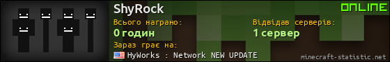 Юзербар 560x90 для ShyRock